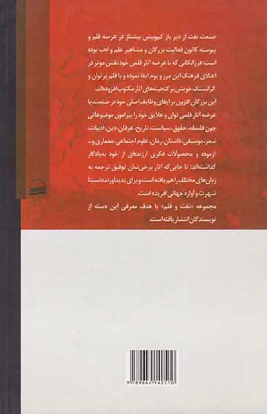 نفت و قلم